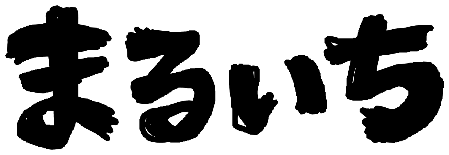 まるいち